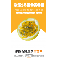百香果大果70-90克彩箱装3斤