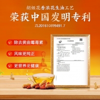 胡姬花金衣玉食古法花生油