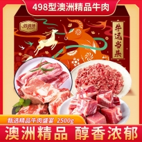 伯纳德-澳洲精品牛肉礼盒498型