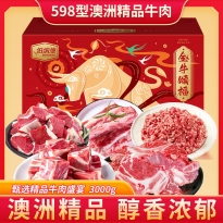 伯纳德-澳洲精品牛肉礼盒598型