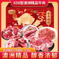 伯纳德-澳洲精品牛肉礼盒658型