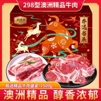 伯纳德-澳洲精品牛肉礼盒298型