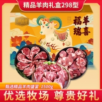 伯纳德-精品羊肉礼盒298型