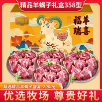 伯纳德-精品羊蝎子礼盒358型