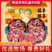 伯纳德-精品羊肉礼盒498型