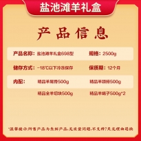 伯纳德-盐池滩羊礼盒698型
