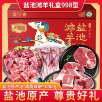 伯纳德-盐池滩羊礼盒998型