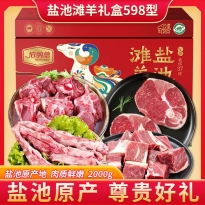 伯纳德-盐池滩羊礼盒598型