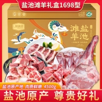 伯纳德-盐池滩羊礼盒1698型