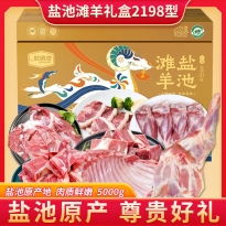 伯纳德-盐池滩羊礼盒2198型