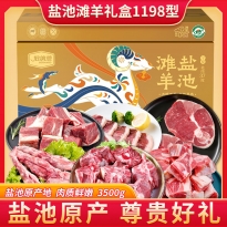 伯纳德-盐池滩羊礼盒1198型