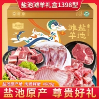 伯纳德-盐池滩羊礼盒1398型