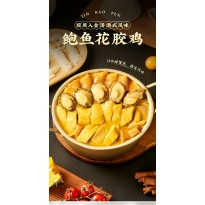 金宝盆-鲍鱼花胶鸡礼盒