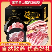 伯纳德-莱芜黑山猪肉礼盒398型