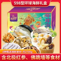 海神星环球臻选海鲜礼盒-598型