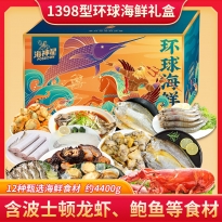 海神星环球臻选海鲜礼盒-1398型