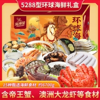 海神星环球臻选海鲜礼盒-5288型