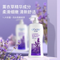 欧贝斯薰衣草清新净爽沐浴露