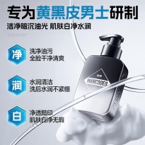 左颜右色 MANCODES美白洁面乳 150g