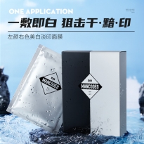 左颜右色 MANCODES美白保湿面膜 25g*10片