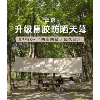 徽羚羊云沐户外大号露营野营黑胶天幕便携遮阳棚 黑胶3*4.5m 卡其