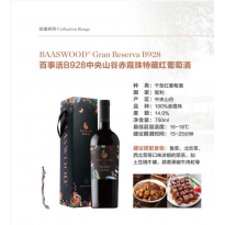百事活中央山谷赤霞珠特藏红葡萄酒