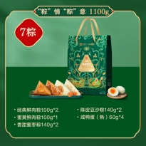经典粽 ·“粽”情“粽”意 1100g