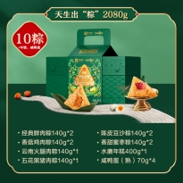 经典粽 ·天生出“粽 ”2080g