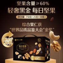 轻奢黑金每日坚果750g