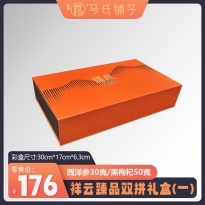 祥云臻品双拼（西洋参黑枸杞）
