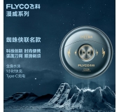 飞科电动剃须刀FS893