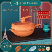 帝伯朗菲尼雅 浮雕钛金多用锅32cm 伽罗橙