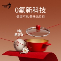帝伯朗零氟 盈月多用汤锅 22CM（外红内金）