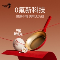 帝伯朗零氟盈月煎锅24cm（外红内金）