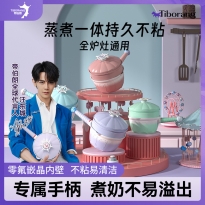 帝伯朗乐园 旋转木马多用锅奶锅18cm（雪莉粉）（米拉绿）