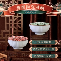 帝伯朗特丝美系列绯樱陶瓷对碗