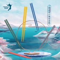 帝伯朗特丝美系列六角合金筷