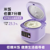 帝伯朗星崇智控低糖电饭煲4L