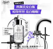 科颜氏集焕白均衡亮肤 淡斑精华液 50ml