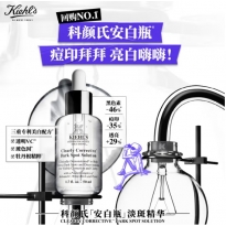 科颜氏集焕白均衡亮肤 淡斑精华液 50ml