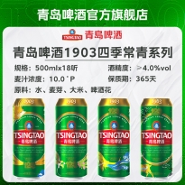 青岛啤酒经典1903 500ml*18听四季常青罐