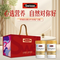 斯维诗90粒双钙礼盒