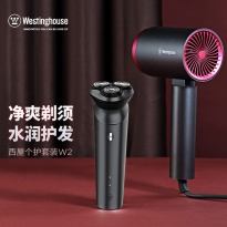 西屋剃须刀吹风机W2组合套装