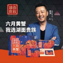 湖面贵族六月黄大闸蟹A型卡券