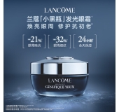 兰蔻发光眼霜15ml小黑瓶