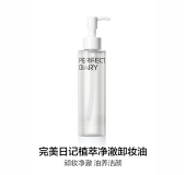 完美日记 植萃净澈卸妆油 150ml