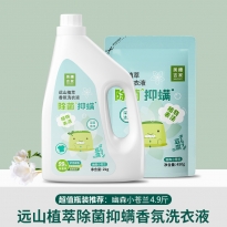 美穗吉家 远山植萃除菌抑螨香氛洗衣液2kg+450g-80931+80788