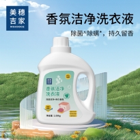 美穗吉家 香氛洁净洗衣液1.08kg-81679