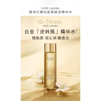 雅诗兰黛白金级赋活精华水 200ml