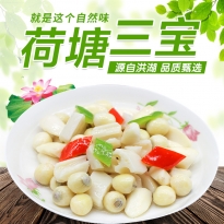 洪湖华贵荷塘三宝450g*3袋